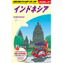 画像をギャラリービューアに読み込む, インドネシア　改訂第２４版
