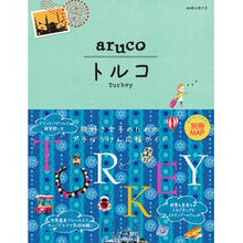 Load image into Gallery viewer, トルコ　改訂第４版

