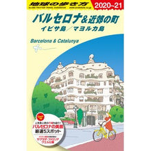 画像をギャラリービューアに読み込む, バルセロナ＆近郊の町　改訂第１５版
