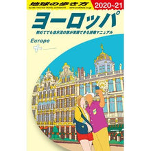 画像をギャラリービューアに読み込む, ヨーロッパ　改訂第４０版　初めてでも自分
