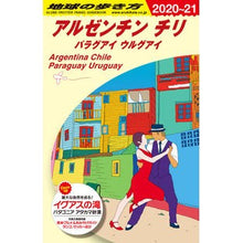 画像をギャラリービューアに読み込む, アルゼンチン　チリ　改訂第１２版
