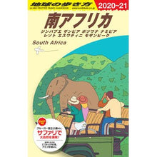 画像をギャラリービューアに読み込む, 南アフリカ　改訂第１２版
