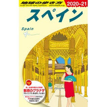 画像をギャラリービューアに読み込む, スペイン　改訂第３２版
