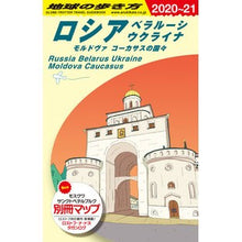 画像をギャラリービューアに読み込む, ロシア　改訂第１７版　ベラルーシウクライ
