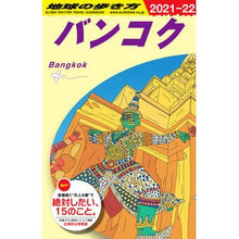 画像をギャラリービューアに読み込む, バンコク　改訂第２９版
