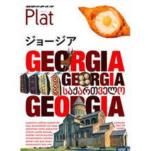画像をギャラリービューアに読み込む, ジョージア
