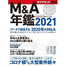 画像をギャラリービューアに読み込む, ’２１　Ｍ＆Ａ年鑑
