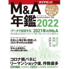 画像をギャラリービューアに読み込む, ’２２　Ｍ＆Ａ年鑑
