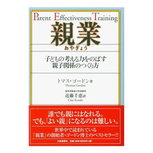 画像をギャラリービューアに読み込む, 親業　子どもの考える力をのばす親子関係の
