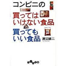 画像をギャラリービューアに読み込む, コンビニの買ってはいけない食品買ってもい
