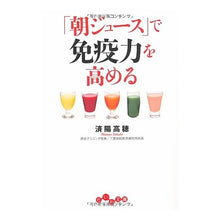 画像をギャラリービューアに読み込む, 「朝ジュース」で免疫力を高める Jiyo Takaho
