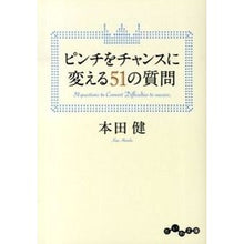 画像をギャラリービューアに読み込む, ピンチをチャンスに変える５１の質問
