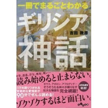 画像をギャラリービューアに読み込む, 一冊でまるごとわかるギリシア神話
