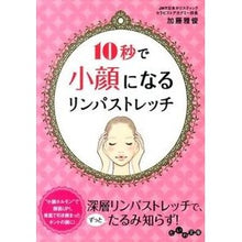画像をギャラリービューアに読み込む, １０秒で小顔になるリンパストレッチ
