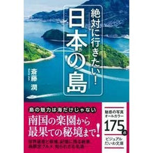 画像をギャラリービューアに読み込む, 絶対に行きたい！日本の島
