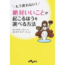画像をギャラリービューアに読み込む, もう迷わない！絶対いいことが起こるほうを
