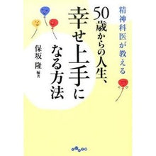 画像をギャラリービューアに読み込む, ５０歳からの人生、幸せ上手になる方法
