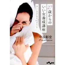 画像をギャラリービューアに読み込む, ２７歳からのいい女養成講座　美しい大人に
