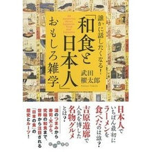 画像をギャラリービューアに読み込む, 「和食と日本人」おもしろ雑学
