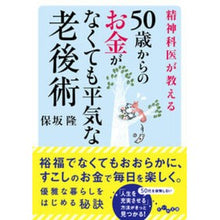 画像をギャラリービューアに読み込む, ５０歳からのお金がなくても平気な老後術
