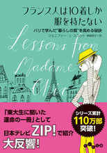 画像をギャラリービューアに読み込む, #Ｊ．Ｌ．スコット #フランス人は１０着しか服を持たない :9784479306504

