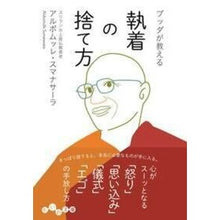 画像をギャラリービューアに読み込む, ブッダが教える　執着の捨て方
