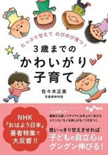 画像をギャラリービューアに読み込む, #佐々木正美 #３歳までのかわいがり子育て
