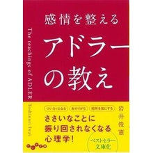画像をギャラリービューアに読み込む, 感情を整えるアドラーの教え Toshinori Iwai
