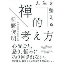画像をギャラリービューアに読み込む, 人生を整える禅的考え方
