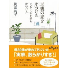 画像をギャラリービューアに読み込む, 老親の家を片づける　ついでにわが家も片づ
