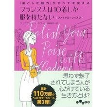 画像をギャラリービューアに読み込む, ＃Ｊ．Ｌ．スコット　著 ＃フランス人は１０着しか服を持　ファイナル ｽｺﾂﾄｼﾞｴﾆﾌｱ-JL :9784479308300
