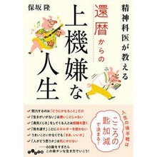 画像をギャラリービューアに読み込む, 精神科医が教える還暦からの上機嫌な人生
