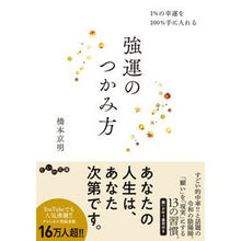 画像をギャラリービューアに読み込む, 強運のつかみ方
