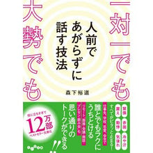 画像をギャラリービューアに読み込む, 一対一でも大勢でも人前であがらずに話す技
