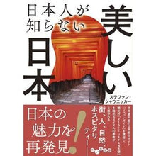 画像をギャラリービューアに読み込む, 日本人が知らない美しい日本
