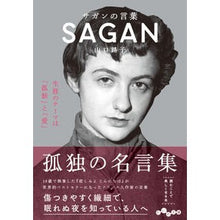 画像をギャラリービューアに読み込む, サガンの言葉
