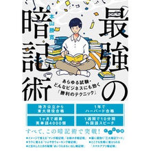 画像をギャラリービューアに読み込む, 最強の暗記術
