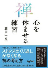 画像をギャラリービューアに読み込む, #藤田一照 #禅心を休ませる練習
