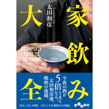 画像をギャラリービューアに読み込む, 家飲み大全 Kazuhiko Ota
