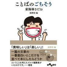 画像をギャラリービューアに読み込む, ことばのごちそう Sadao Tokairin
