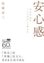 画像をギャラリービューアに読み込む, #加藤諦三 #安心感
