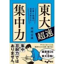 画像をギャラリービューアに読み込む, 仕事と勉強の成果が変わる！東大超速集中力
