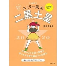 Load image into Gallery viewer, ’２０　九星別ユミリー風水　二黒土星
