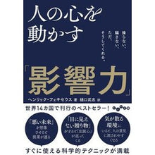 画像をギャラリービューアに読み込む, 人の心を動かす「影響力」

