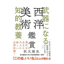 画像をギャラリービューアに読み込む, 武器になる知的教養　西洋美術鑑賞
