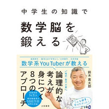 画像をギャラリービューアに読み込む, 中学生の知識で数学脳を鍛える
