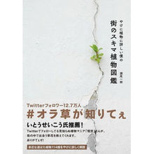 画像をギャラリービューアに読み込む, やけに植物に詳しい僕の街のスキマ植物図鑑
