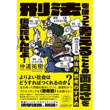 画像をギャラリービューアに読み込む, 刑法的思考のすすめ
