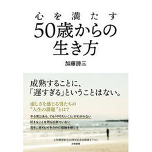 画像をギャラリービューアに読み込む, 心を満たす５０歳からの生き方
