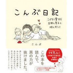 こんぶ日記　こよなく愛する旦那と息子と時 Kelp diary: My beloved husband, son, and time